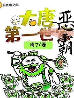 大唐第一世家