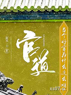 升迁有道小说封面-寂寞一刀-都市