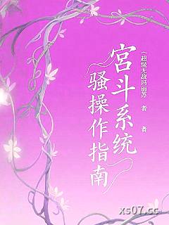 宫斗系统骚操作指南小说封面-超级无敌玛丽苏-言情