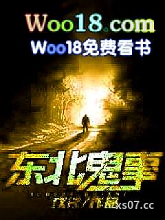 东北往事小说封面-戊戌-科幻