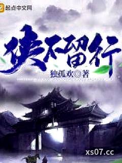 侠不留行