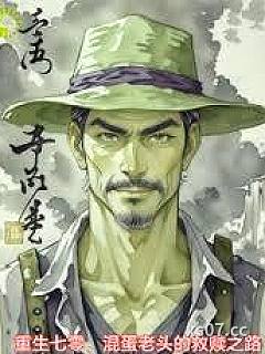 重生七零，混蛋老头的救赎之路小说封面-偏爱年代文-都市