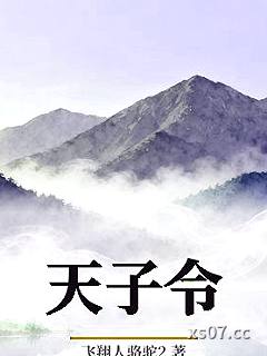 天子令