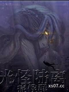 光怪陆离侦探社