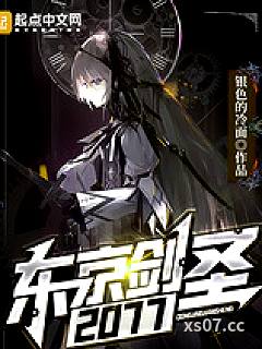 东京剑圣2077