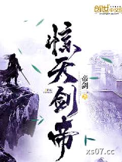至尊剑帝林白叶宿心小说封面-帝剑一-科幻