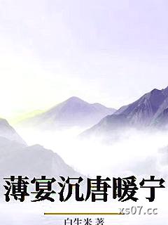 薄宴沉唐暖宁