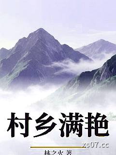 村乡满艳
