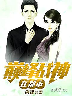 巅峰战神在都市 作者：剑锋 分类：小说