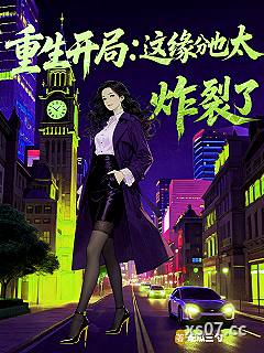重生开局：这缘分也太炸裂了小说封面-地瓜三勺-都市