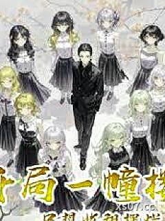 渣魅魔想跑路，被疯批天使强制爱小说封面-虎虎957-ＧＬ百合