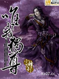 唯我独尊