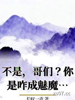 不是，哥们？你是咋成魅魔万人迷陆星