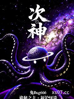 次神1：诡秘之主，新沪怪谈小说封面-兔Bug666-言情