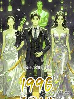 1996导演人生小说封面-疯子小凯-都市