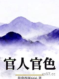 官人官色