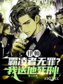 律师：霸凌者无罪？我送他死刑！