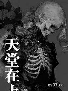 天堂在上小说封面-白日人狼-都市