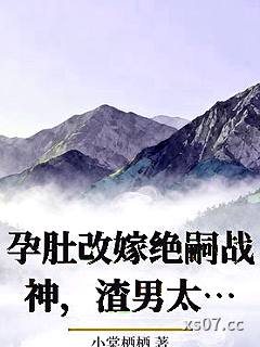 孕肚改嫁绝嗣战神，渣男太子悔疯了小说封面-小棠栖栖-穿越重生