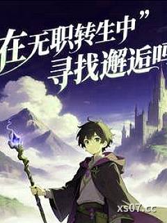 在无职转生中寻找邂逅吗？小说封面-去病弃疾辞忧的崔辞忧-轻小说