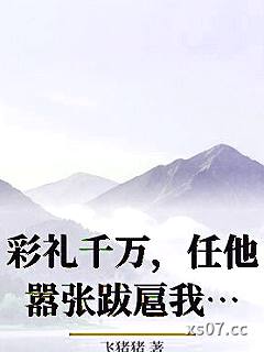 彩礼千万，任他嚣张跋扈我也爱！
