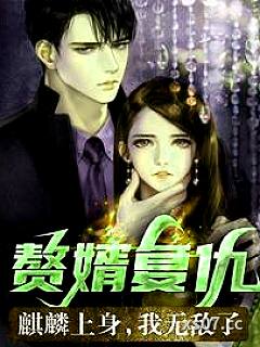 赘婿复仇，麒麟上身，我无敌了！