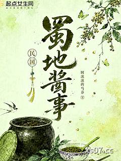 蜀地酱事小说封面-圆滚滚的马芬-轻小说