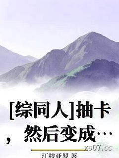 [综同人]抽卡，然后变成男子高中生