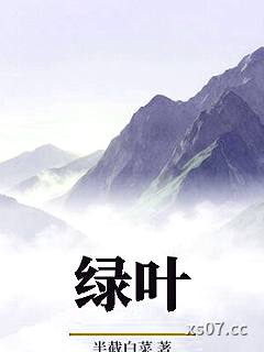 绿叶