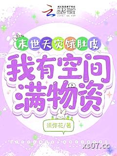 末世天灾饿肚皮，我有空间满物资