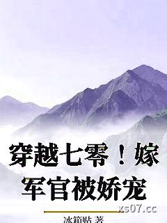 穿越七零！嫁军官被娇宠小说封面-冰箱贴-都市
