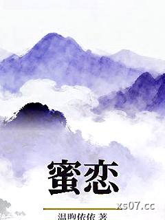 蜜恋小说封面-温煦依依-都市
