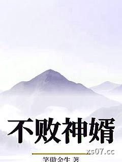 不败神婿小说封面-笑傲余生-都市