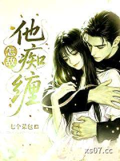 怎敌他痴缠小说封面-七个菜包-都市