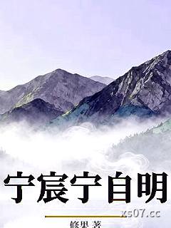 宁宸宁自明
