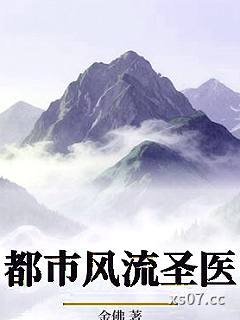 都市风流圣医