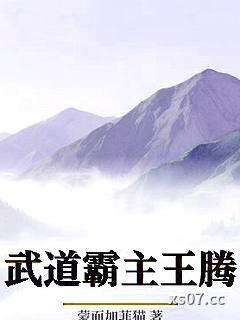 武道霸主王腾