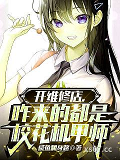 让你修机甲，你直接换了台新的？