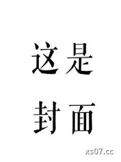赤鸾（养父女 古言）