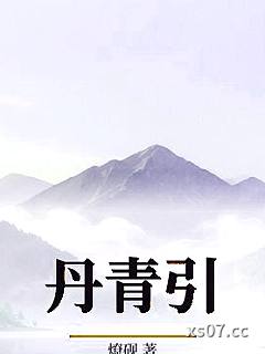 丹青引小说封面-燎砚-都市