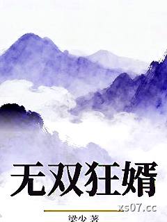无双狂婿