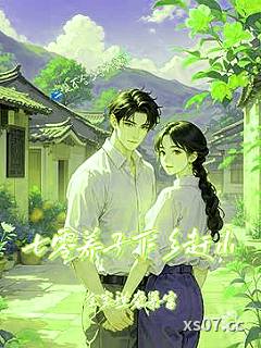 七零：下乡知青竟是大队长亲儿子小说封面-三观不合少言为贵-都市