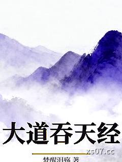 大道吞天经