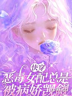 万人迷深陷修罗场病娇总想困住她小说封面-小元梅-言情