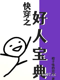 快穿：以前没得选现在想做个好人