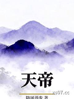 天帝