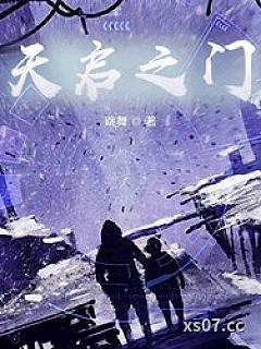 天启之门小说封面-跳舞-奇幻