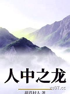 人中之龙