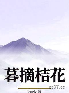 暮摘桔花