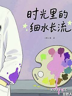 时光里的细水流长 作者：福运来0711 分类：小说